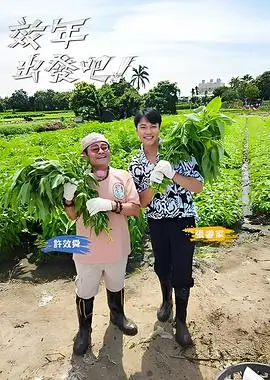 荒野实验室 科普综艺在线观看